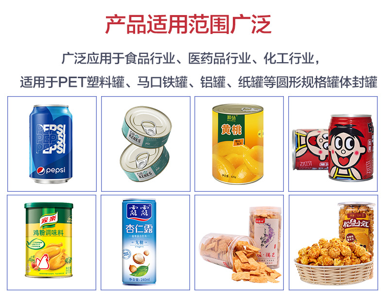 中速全自動封罐機(jī)(圖2)
