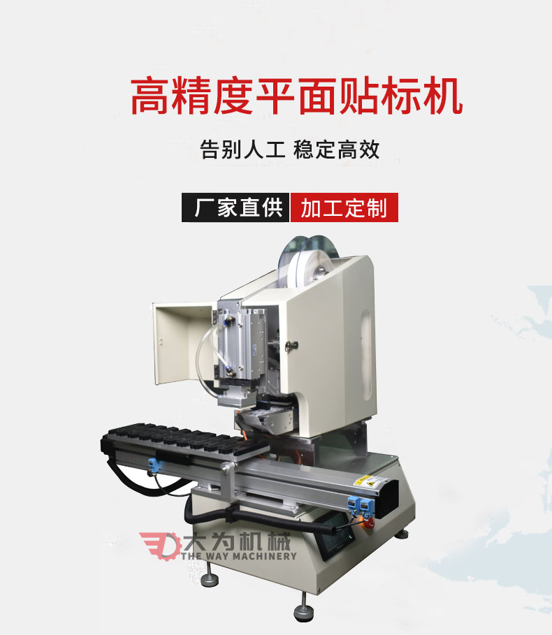 高精度平面貼標機(圖1) 高精度平面貼標機(圖1)
