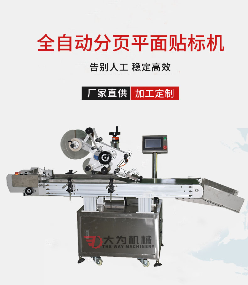 全自動(dòng)分頁(yè)平面貼標(biāo)機(jī)(圖1) 全自動(dòng)分頁(yè)平面貼標(biāo)機(jī)(圖1)